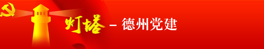 灯塔党建